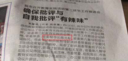 7月3日四川《遂宁日报》。刘欣雨在这篇报道中将省委秘书长陈光志写成陈光标。