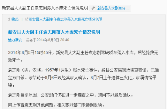 洛阳市新安县官方微博截图