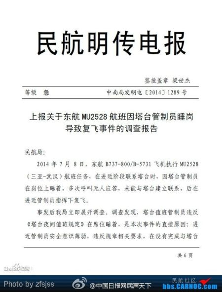 东航MU2528航班因塔台管制员睡岗导致复飞