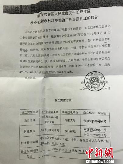 该案的被告方南京六合区长芦街道拆迁办在法庭上出示的拆迁依据。　申冉 摄