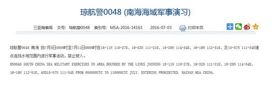 中国将于7月5日至11日在南海海域进行军事演习