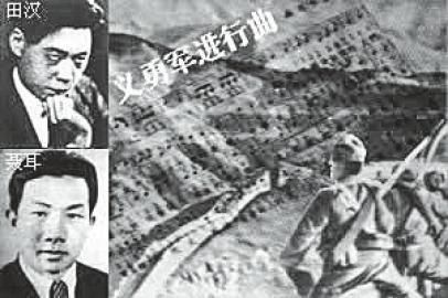 《义勇军进行曲》