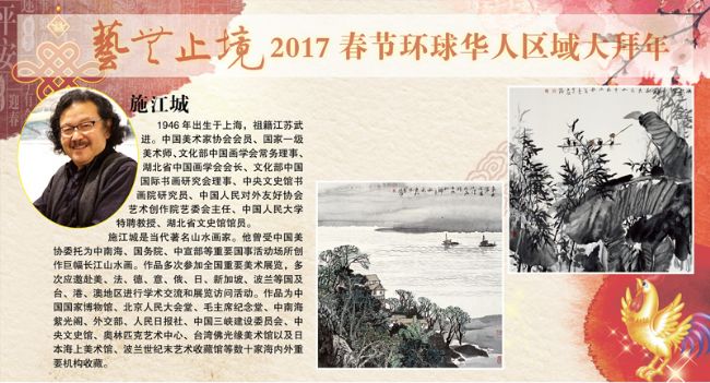 艺无止境2017春节环球华人区域大拜年