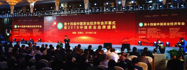 醉美武夷第十四届中国茶业经济年会开幕