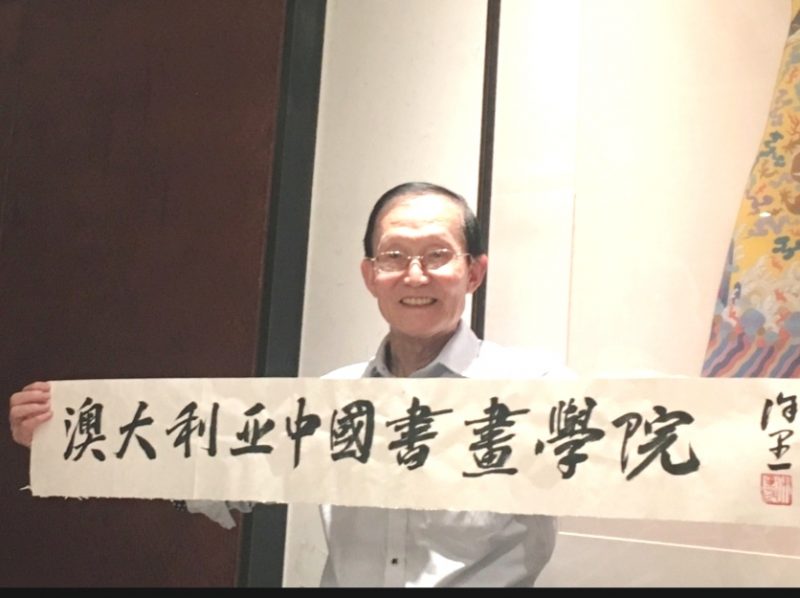 澳洲中国书画学院院长赴中国_在北京会见中国书画文化名人