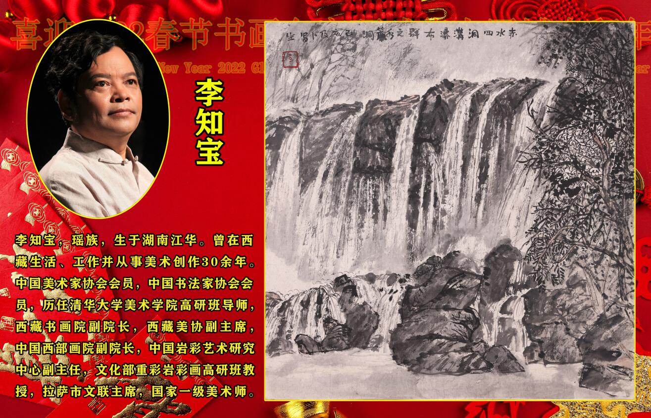 喜迎2022春节书画名家环球华人区域大拜年